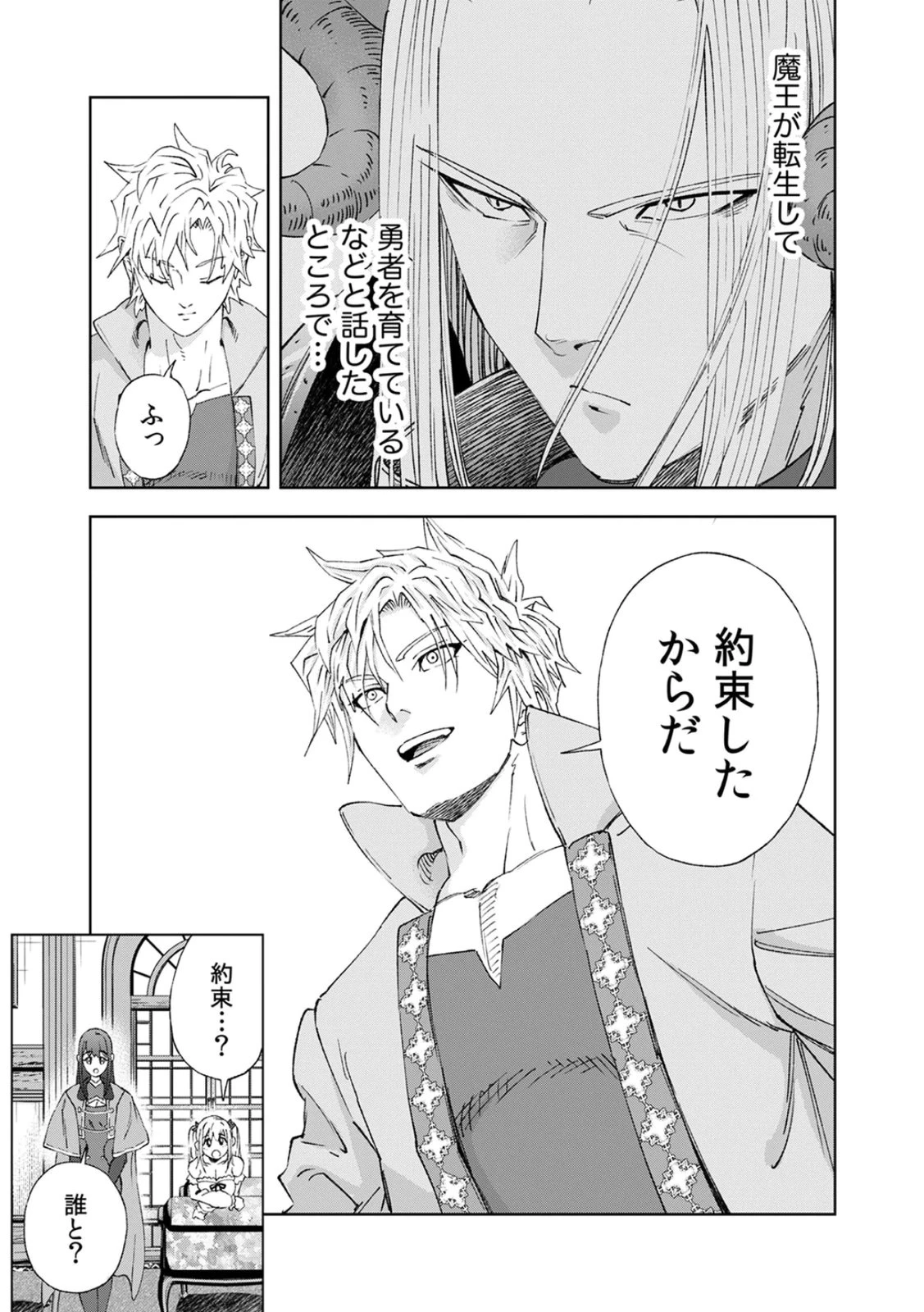 前世魔王、今世勇者の指南役 ～生まれ変わった転生魔王は衰退した世界で新たな勇者を教育する～ 第4話 - 7