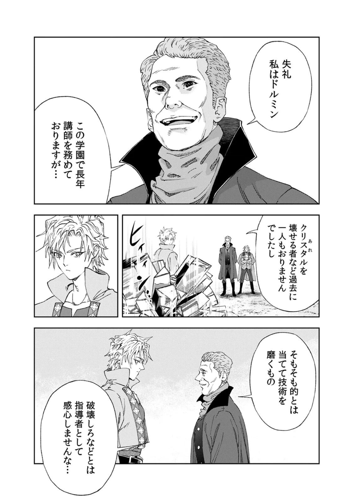 前世魔王、今世勇者の指南役 ～生まれ変わった転生魔王は衰退した世界で新たな勇者を教育する～ 第3話 - 3