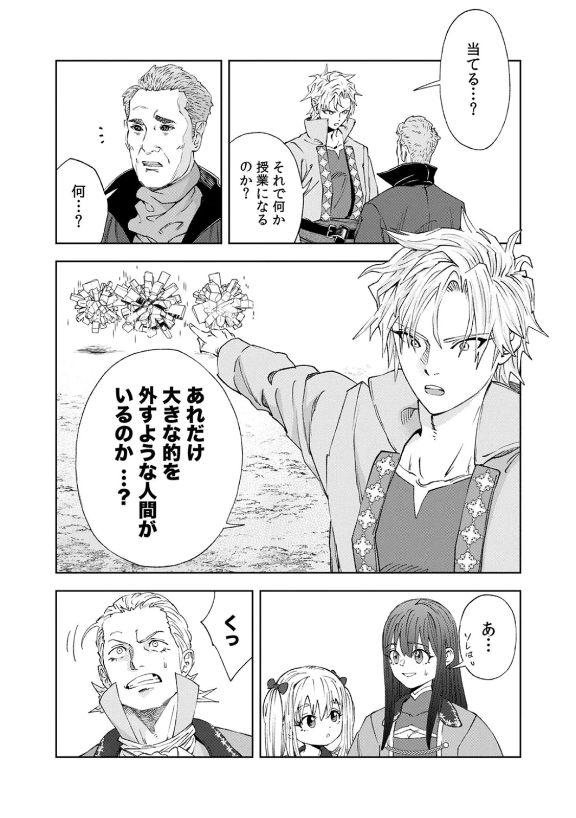 前世魔王、今世勇者の指南役 ～生まれ変わった転生魔王は衰退した世界で新たな勇者を教育する～ 第3話 - 4