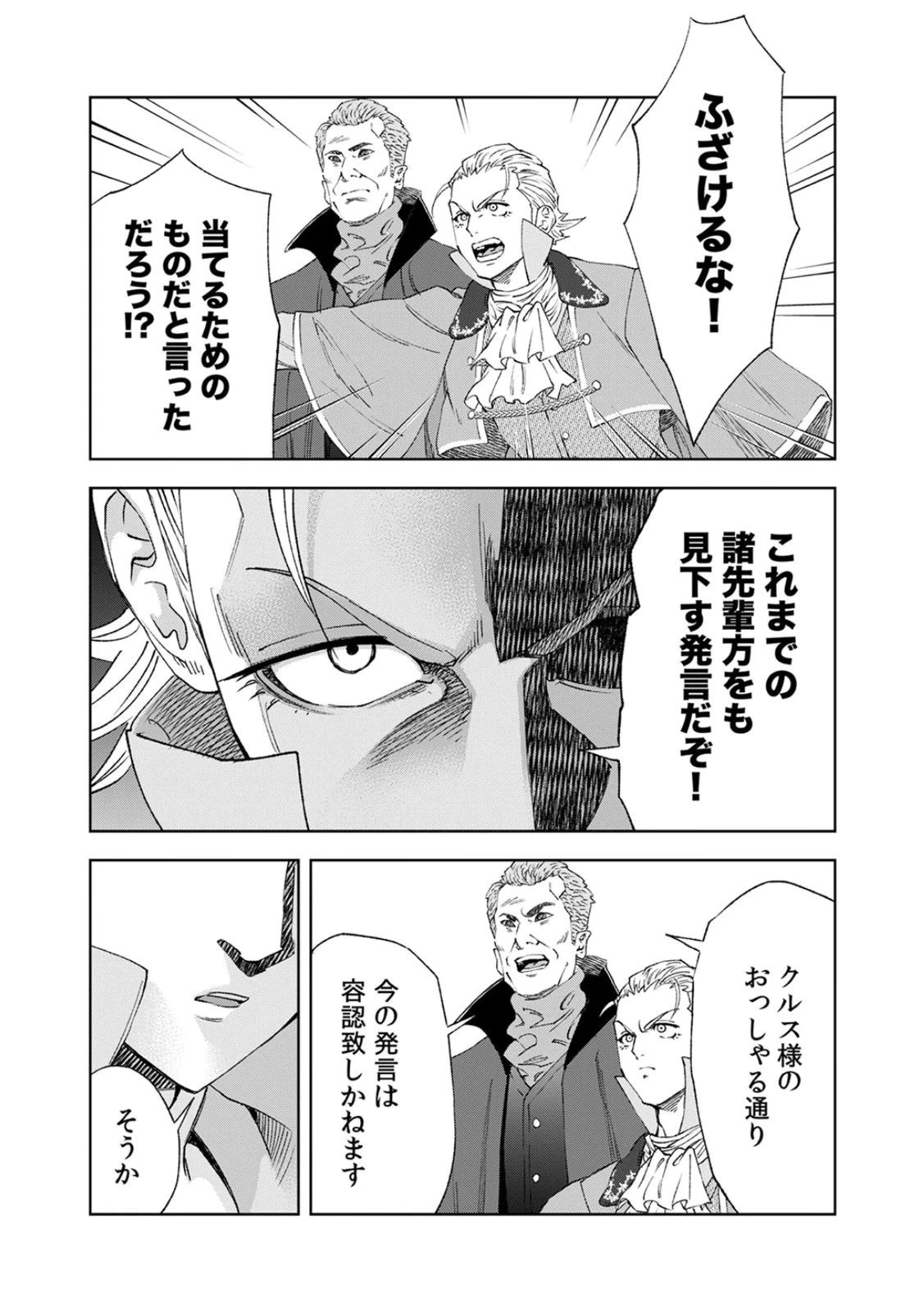前世魔王、今世勇者の指南役 ～生まれ変わった転生魔王は衰退した世界で新たな勇者を教育する～ 第3話 - 5