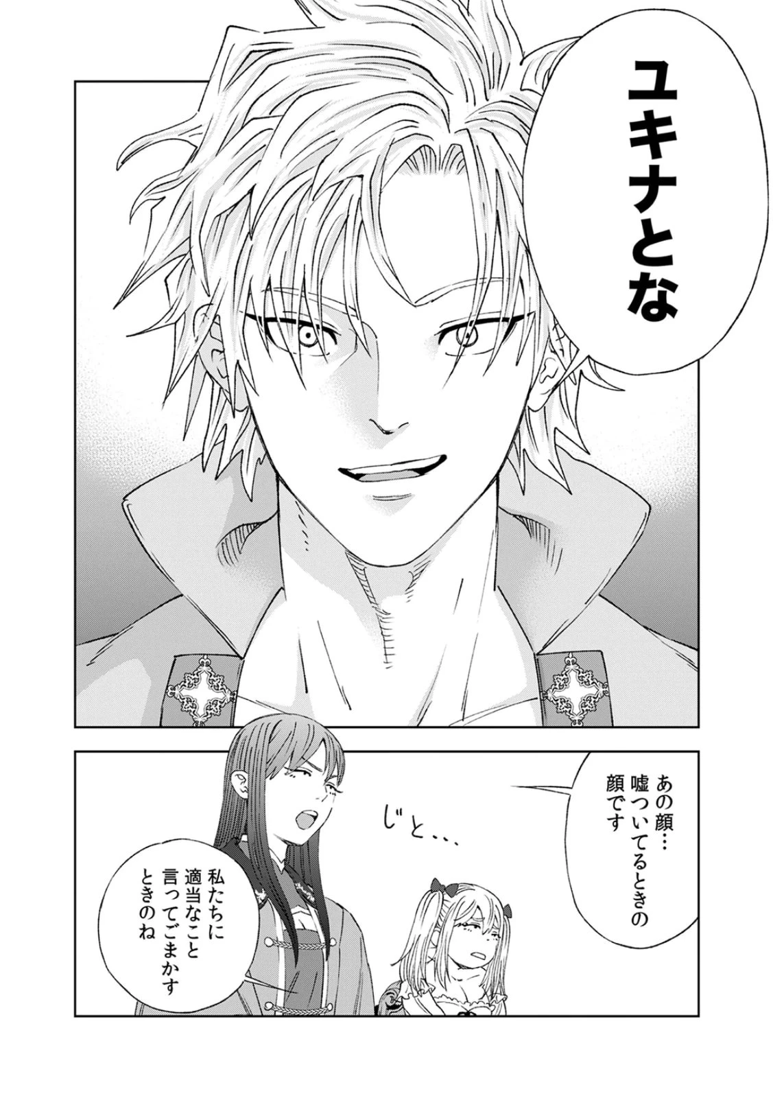 前世魔王、今世勇者の指南役 ～生まれ変わった転生魔王は衰退した世界で新たな勇者を教育する～ 第4話 - 8