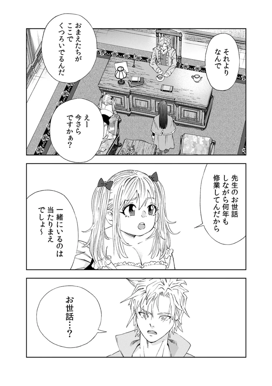 前世魔王、今世勇者の指南役 ～生まれ変わった転生魔王は衰退した世界で新たな勇者を教育する～ 第4話 - 9