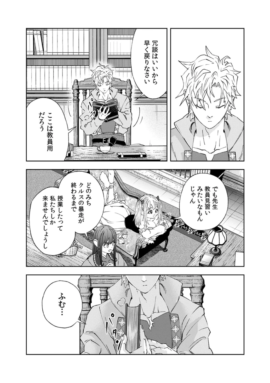 前世魔王、今世勇者の指南役 ～生まれ変わった転生魔王は衰退した世界で新たな勇者を教育する～ 第4話 - 11