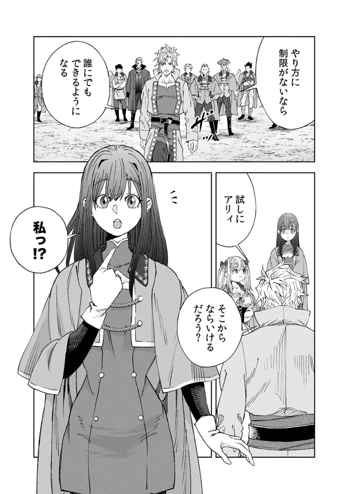 前世魔王、今世勇者の指南役 ～生まれ変わった転生魔王は衰退した世界で新たな勇者を教育する～ 第3話 - 7