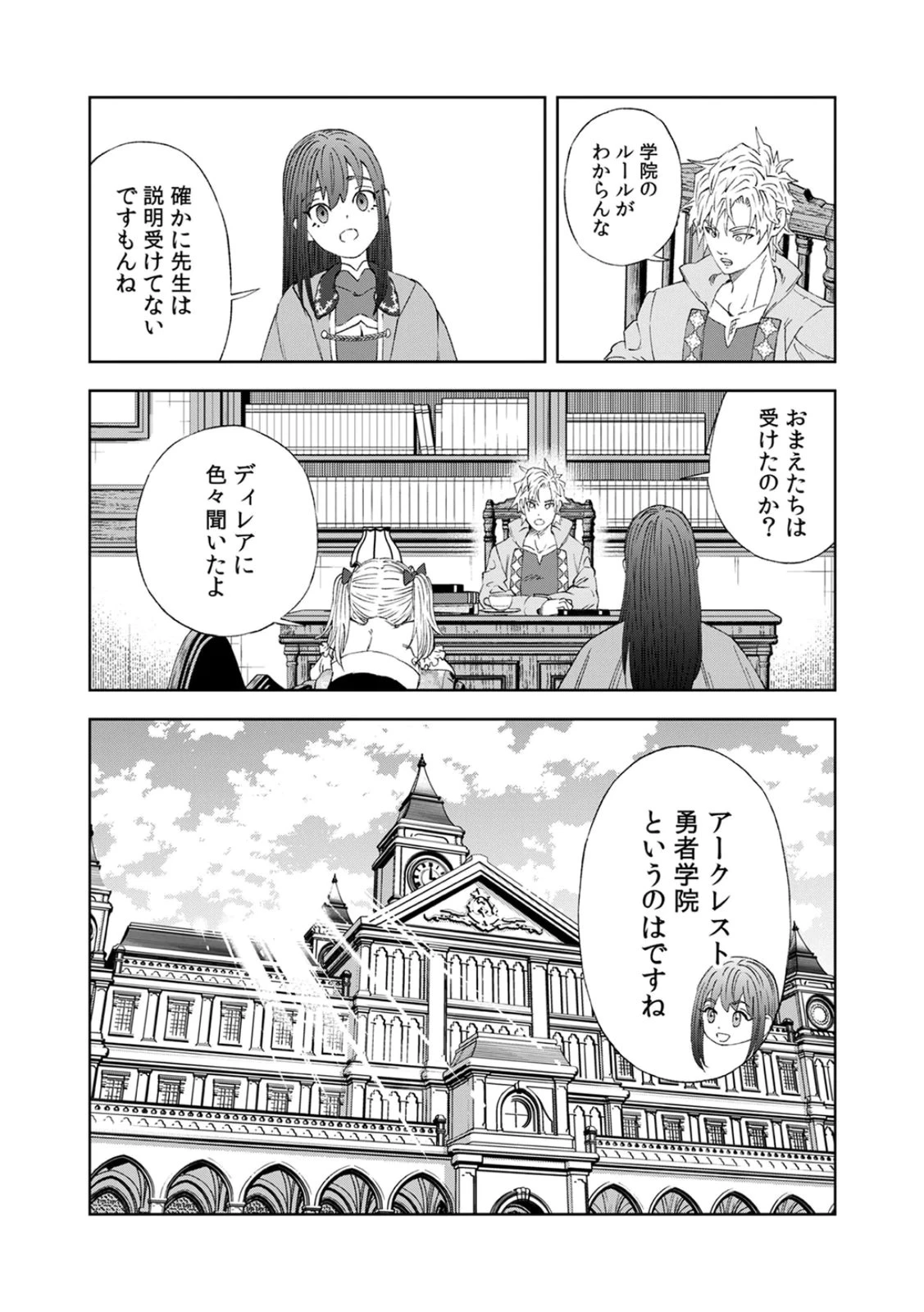 前世魔王、今世勇者の指南役 ～生まれ変わった転生魔王は衰退した世界で新たな勇者を教育する～ 第4話 - 12