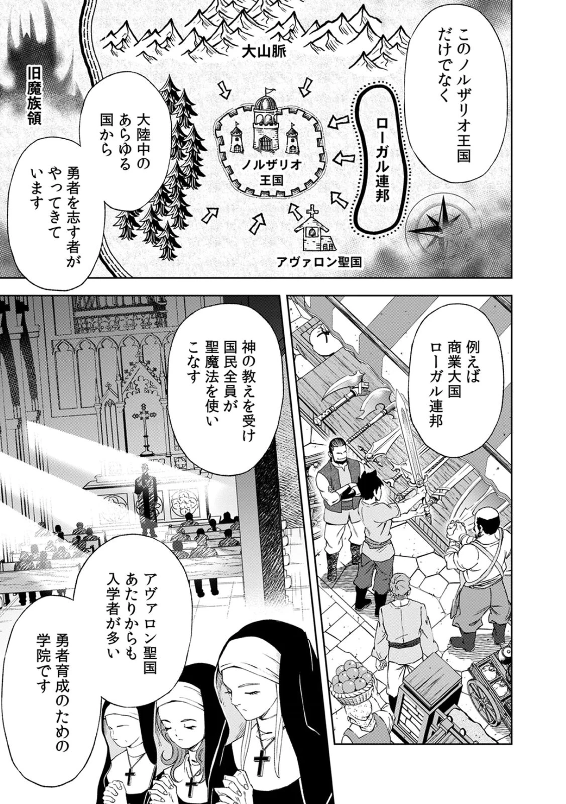 前世魔王、今世勇者の指南役 ～生まれ変わった転生魔王は衰退した世界で新たな勇者を教育する～ 第4話 - 13