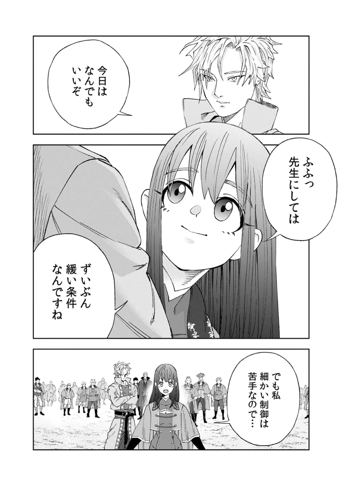 前世魔王、今世勇者の指南役 ～生まれ変わった転生魔王は衰退した世界で新たな勇者を教育する～ 第3話 - 8