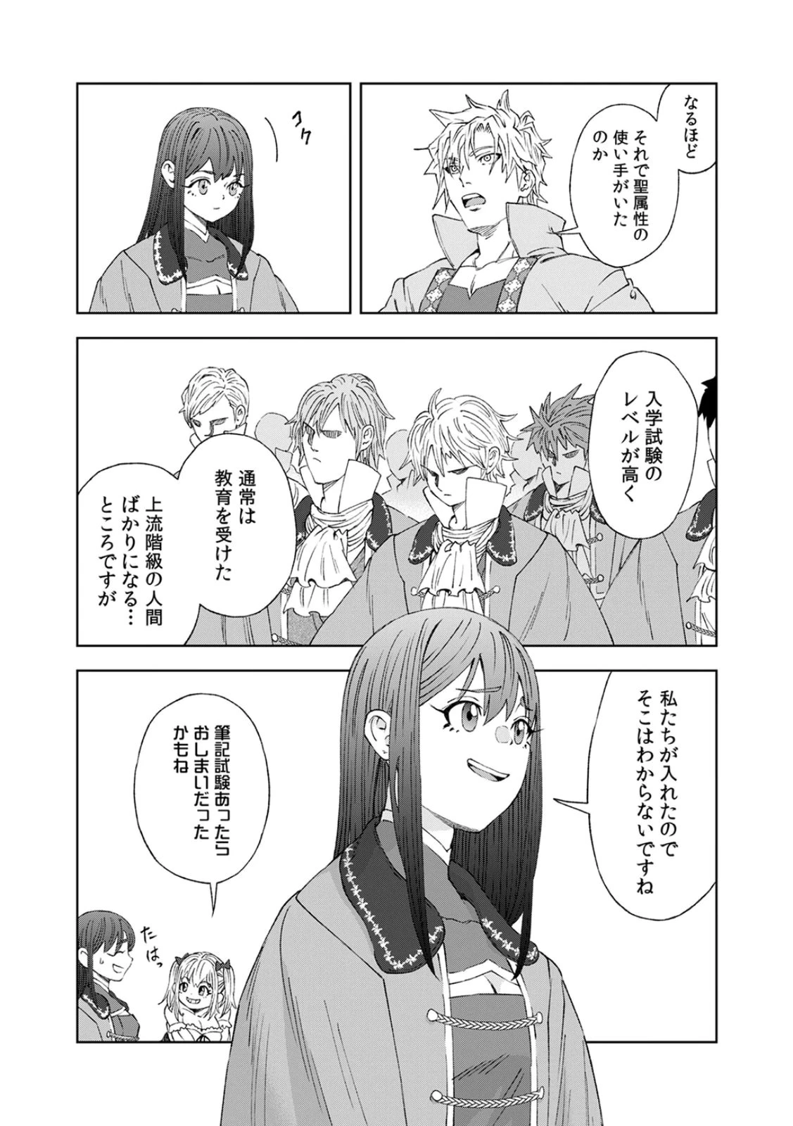 前世魔王、今世勇者の指南役 ～生まれ変わった転生魔王は衰退した世界で新たな勇者を教育する～ 第4話 - 14