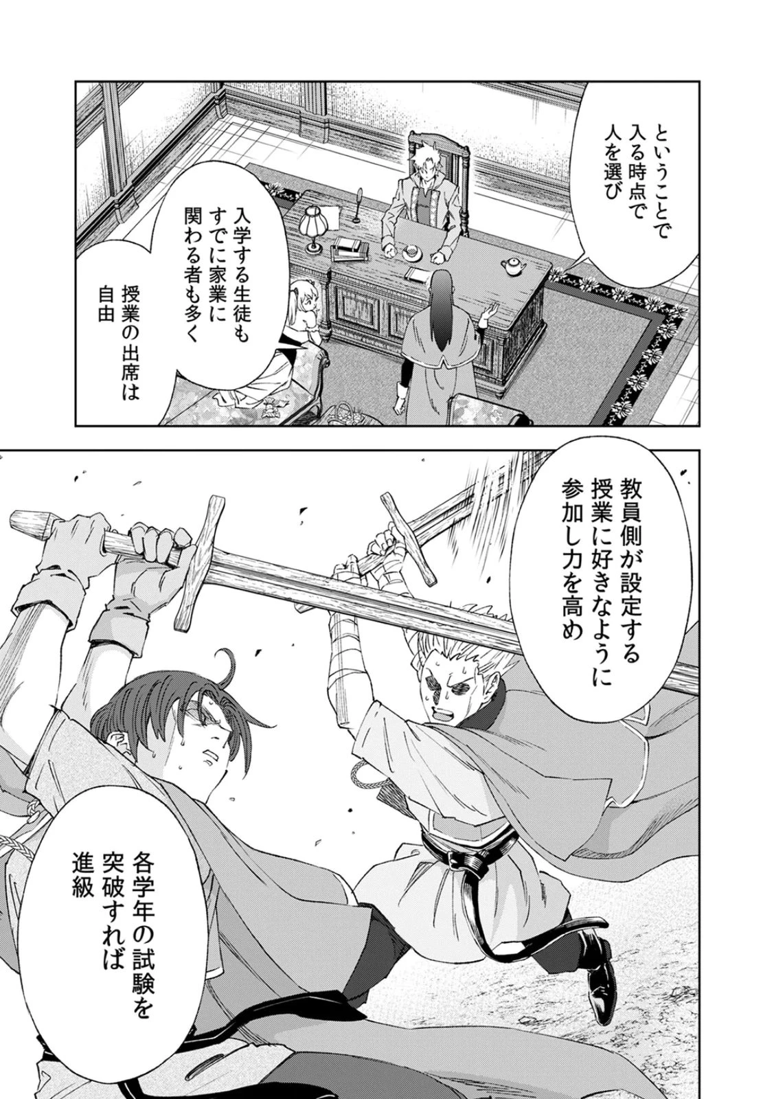 前世魔王、今世勇者の指南役 ～生まれ変わった転生魔王は衰退した世界で新たな勇者を教育する～ 第4話 - 15