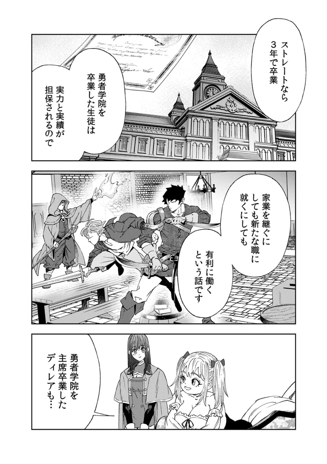 前世魔王、今世勇者の指南役 ～生まれ変わった転生魔王は衰退した世界で新たな勇者を教育する～ 第4話 - 16