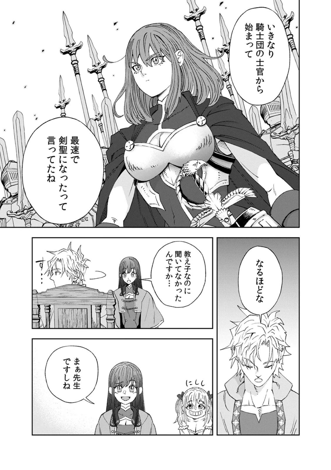 前世魔王、今世勇者の指南役 ～生まれ変わった転生魔王は衰退した世界で新たな勇者を教育する～ 第4話 - 17