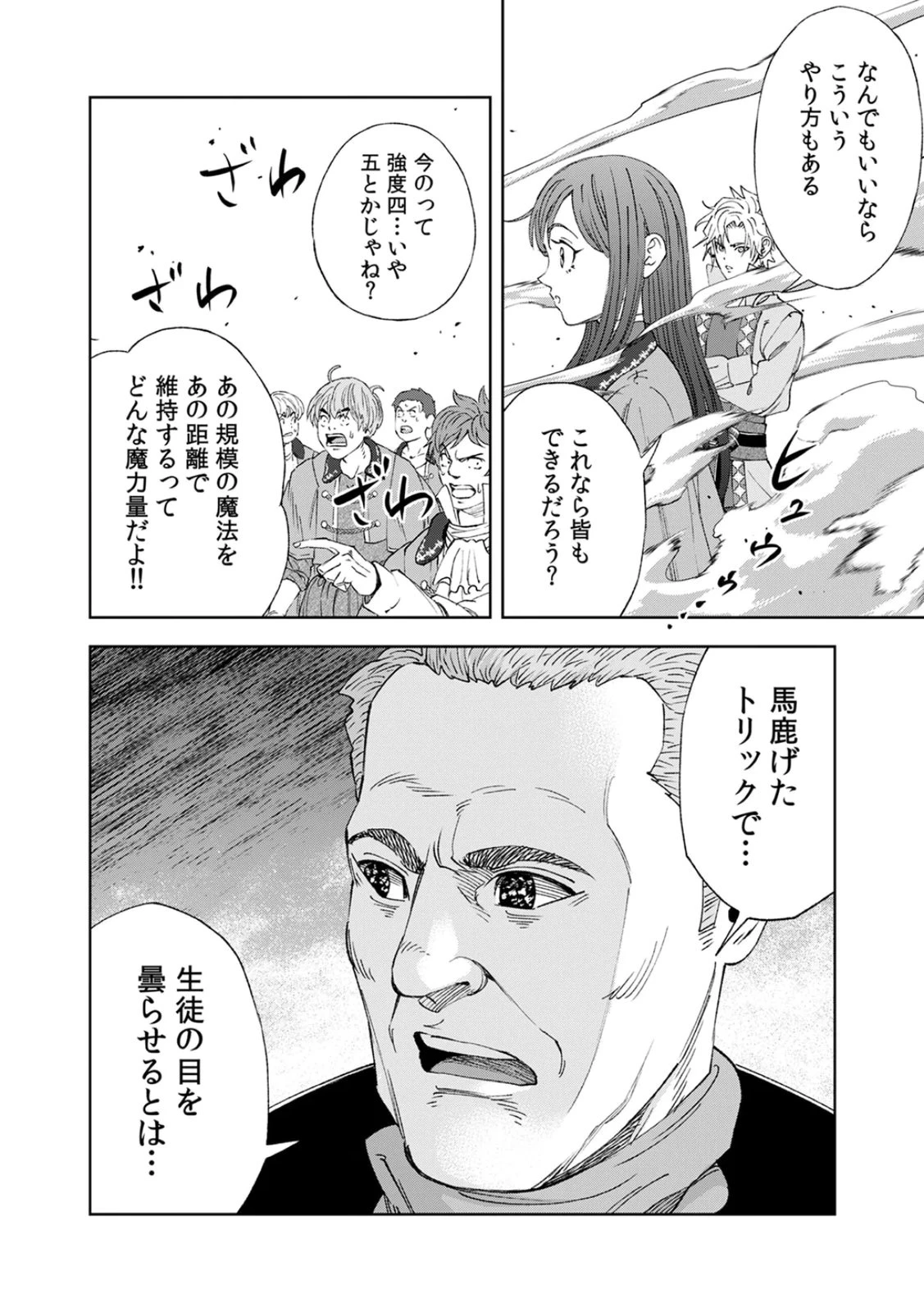 前世魔王、今世勇者の指南役 ～生まれ変わった転生魔王は衰退した世界で新たな勇者を教育する～ 第3話 - 12
