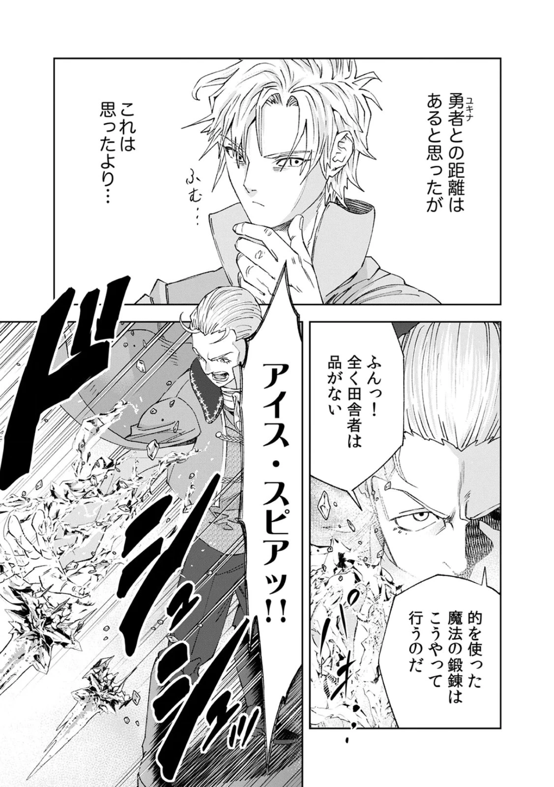 前世魔王、今世勇者の指南役 ～生まれ変わった転生魔王は衰退した世界で新たな勇者を教育する～ 第3話 - 13