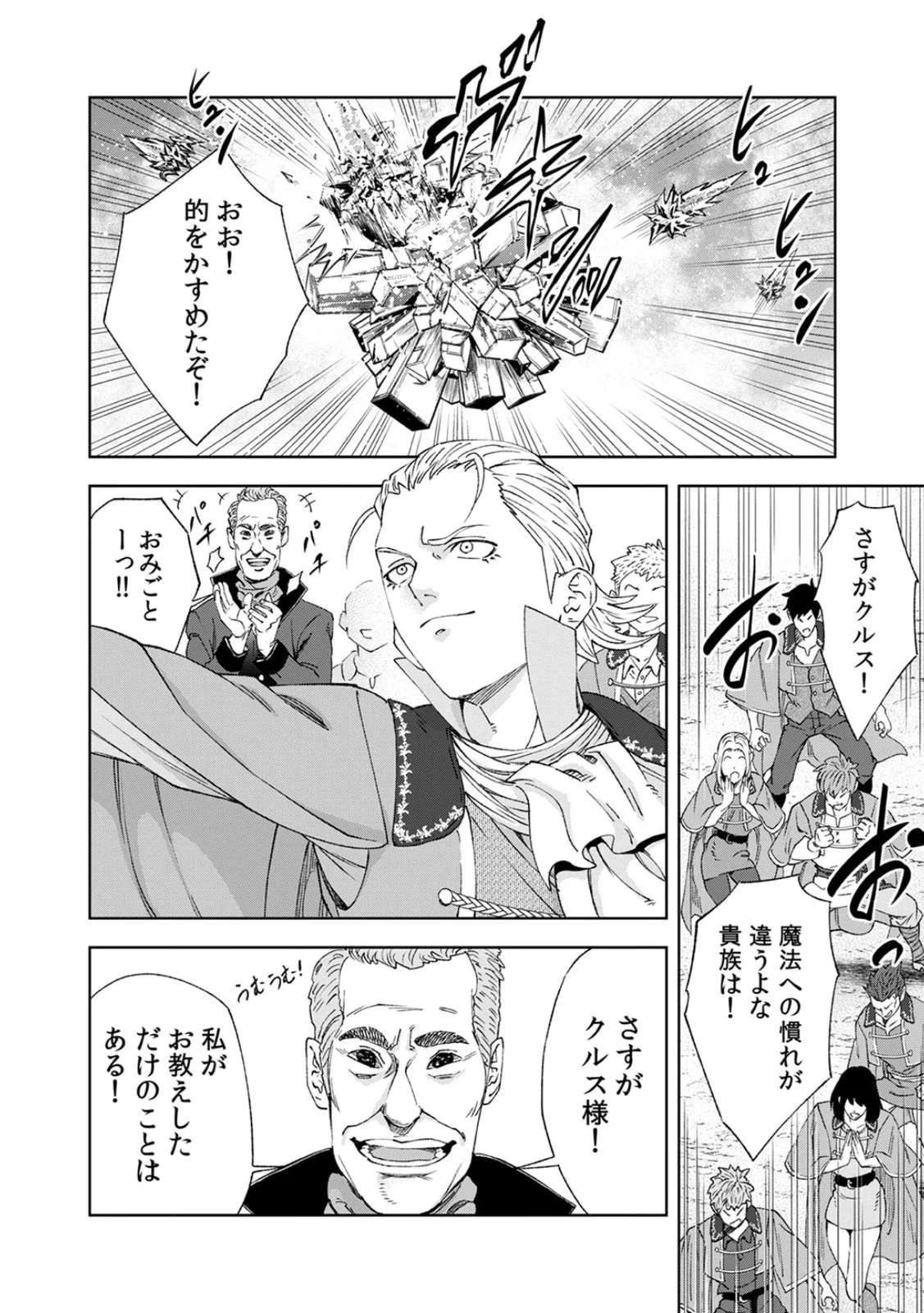 前世魔王、今世勇者の指南役 ～生まれ変わった転生魔王は衰退した世界で新たな勇者を教育する～ 第3話 - 14
