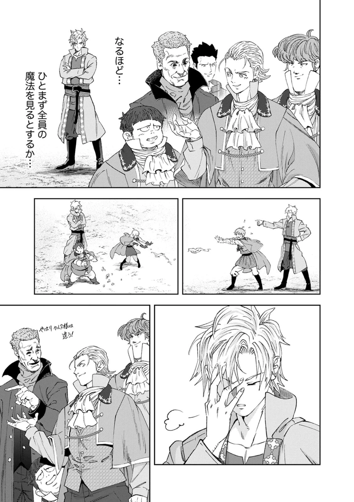 前世魔王、今世勇者の指南役 ～生まれ変わった転生魔王は衰退した世界で新たな勇者を教育する～ 第3話 - 15