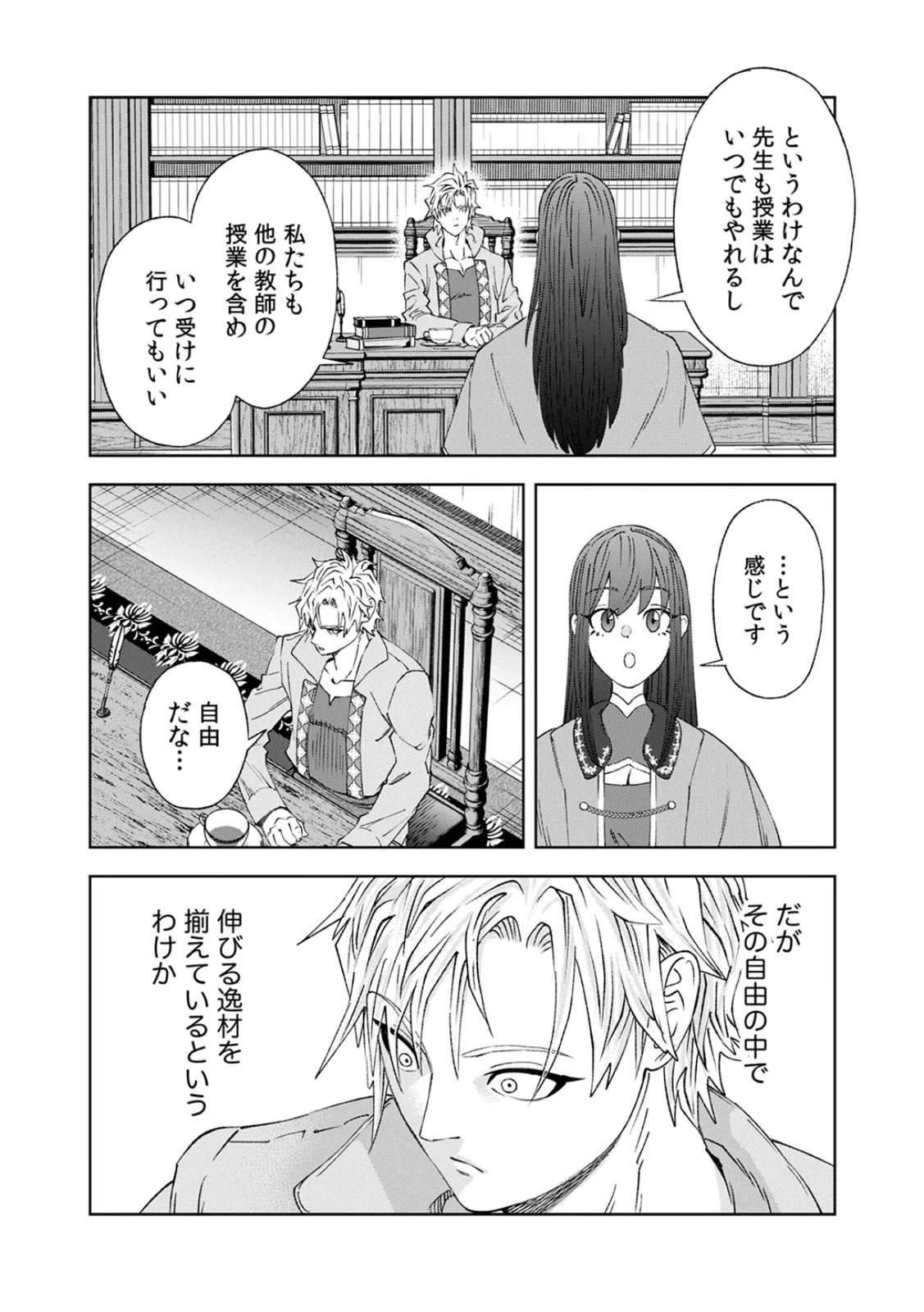 前世魔王、今世勇者の指南役 ～生まれ変わった転生魔王は衰退した世界で新たな勇者を教育する～ 第4話 - 18