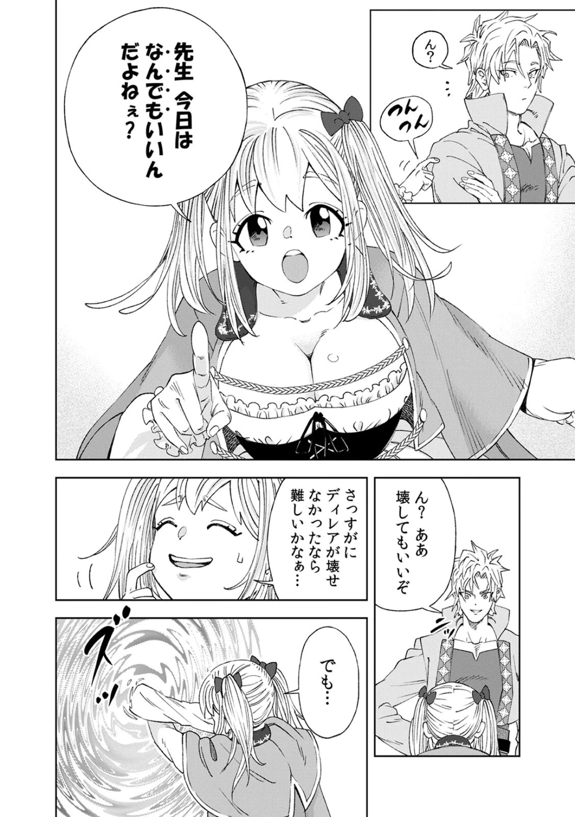 前世魔王、今世勇者の指南役 ～生まれ変わった転生魔王は衰退した世界で新たな勇者を教育する～ 第3話 - 16