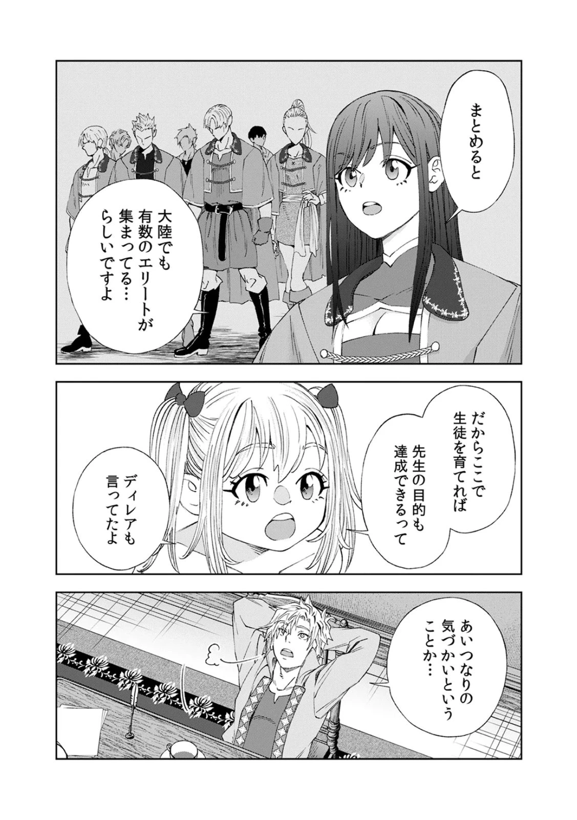 前世魔王、今世勇者の指南役 ～生まれ変わった転生魔王は衰退した世界で新たな勇者を教育する～ 第4話 - 19