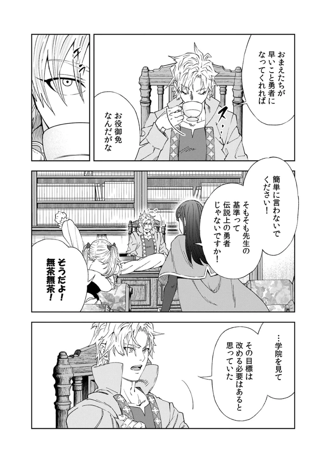 前世魔王、今世勇者の指南役 ～生まれ変わった転生魔王は衰退した世界で新たな勇者を教育する～ 第4話 - 20