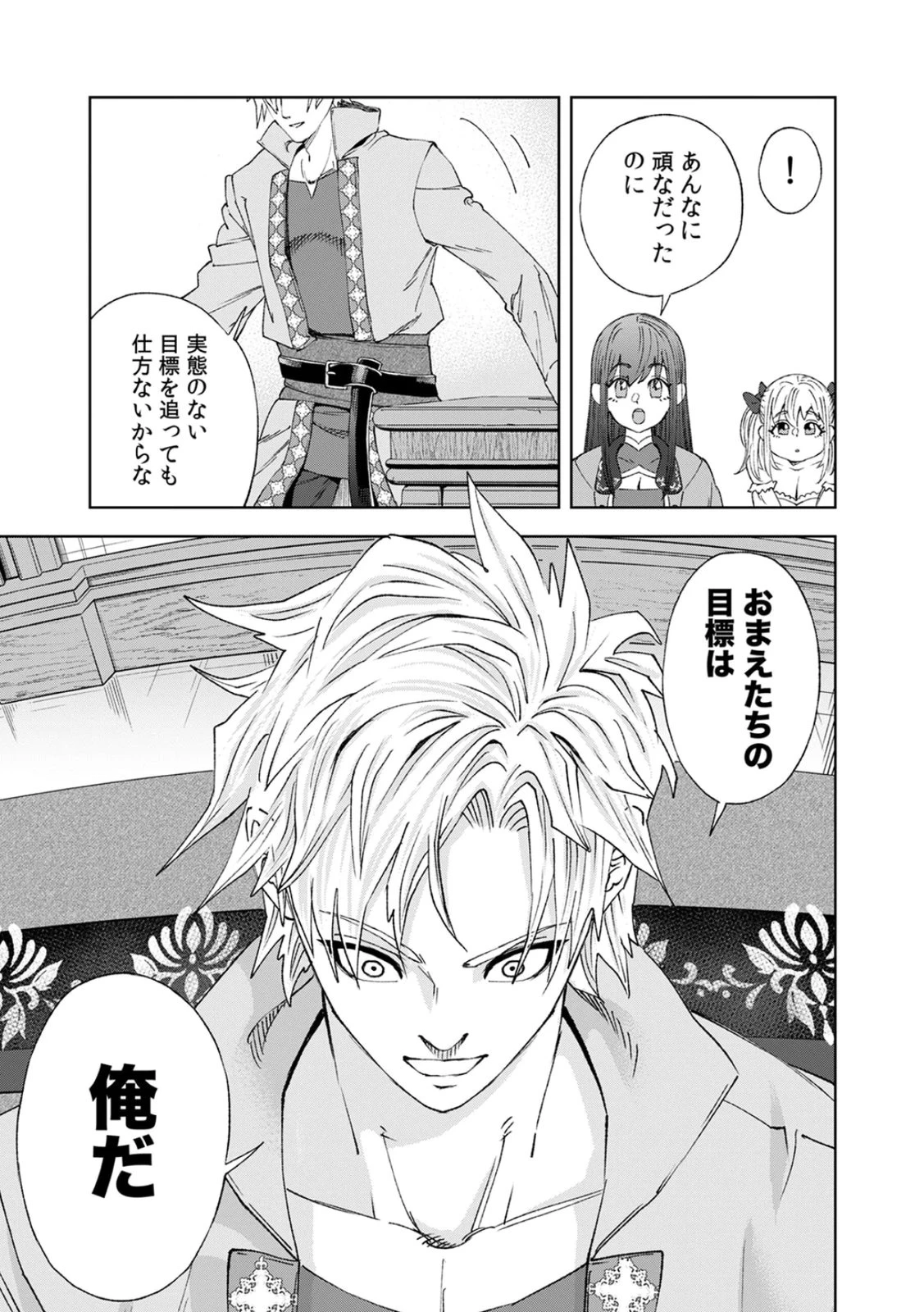 前世魔王、今世勇者の指南役 ～生まれ変わった転生魔王は衰退した世界で新たな勇者を教育する～ 第4話 - 21