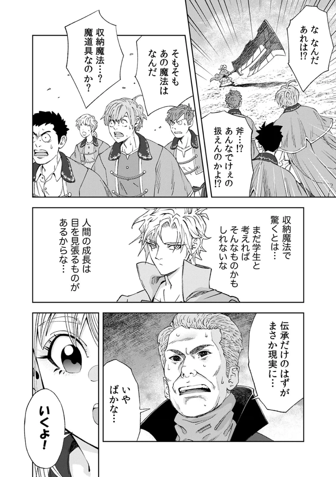 前世魔王、今世勇者の指南役 ～生まれ変わった転生魔王は衰退した世界で新たな勇者を教育する～ 第3話 - 18
