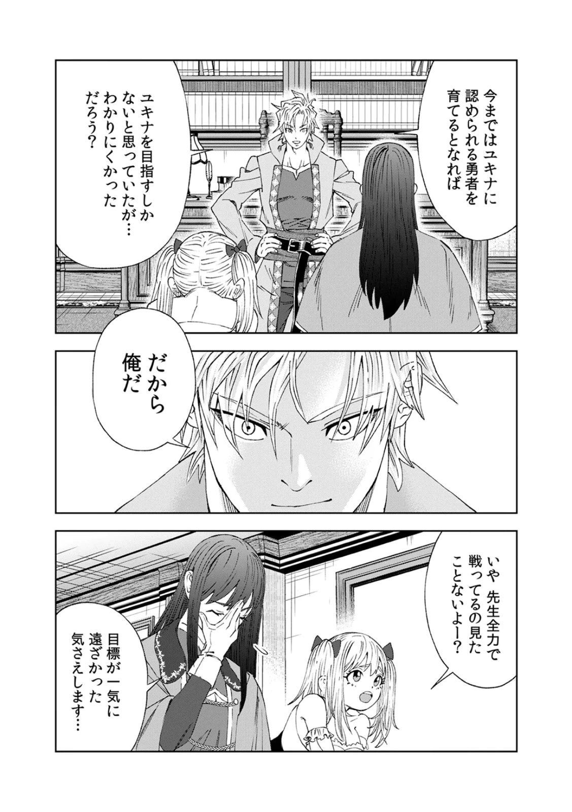 前世魔王、今世勇者の指南役 ～生まれ変わった転生魔王は衰退した世界で新たな勇者を教育する～ 第4話 - 22