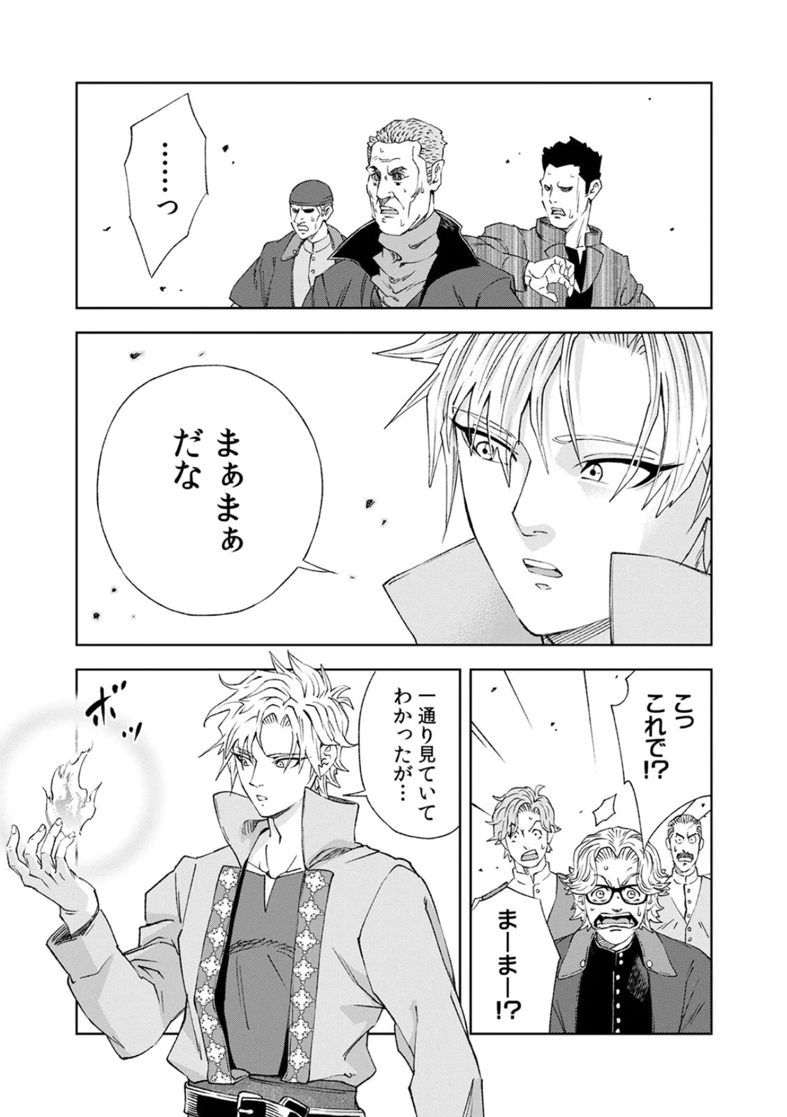 前世魔王、今世勇者の指南役 ～生まれ変わった転生魔王は衰退した世界で新たな勇者を教育する～ 第3話 - 23