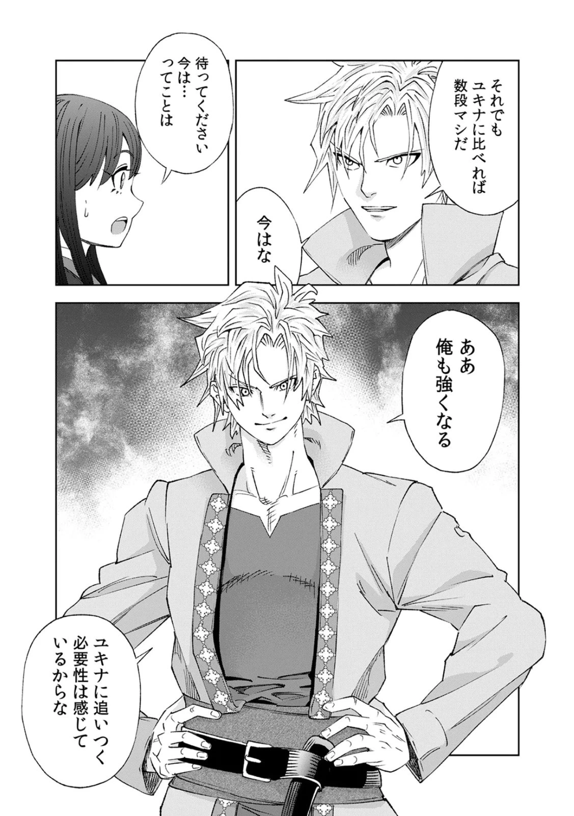 前世魔王、今世勇者の指南役 ～生まれ変わった転生魔王は衰退した世界で新たな勇者を教育する～ 第4話 - 23