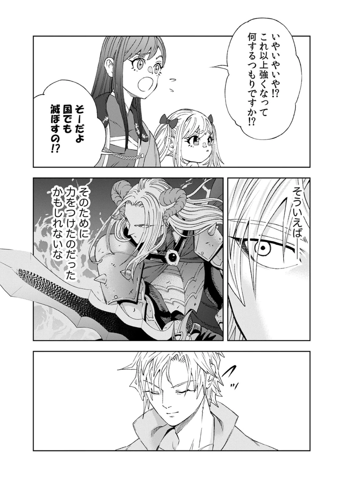 前世魔王、今世勇者の指南役 ～生まれ変わった転生魔王は衰退した世界で新たな勇者を教育する～ 第4話 - 24