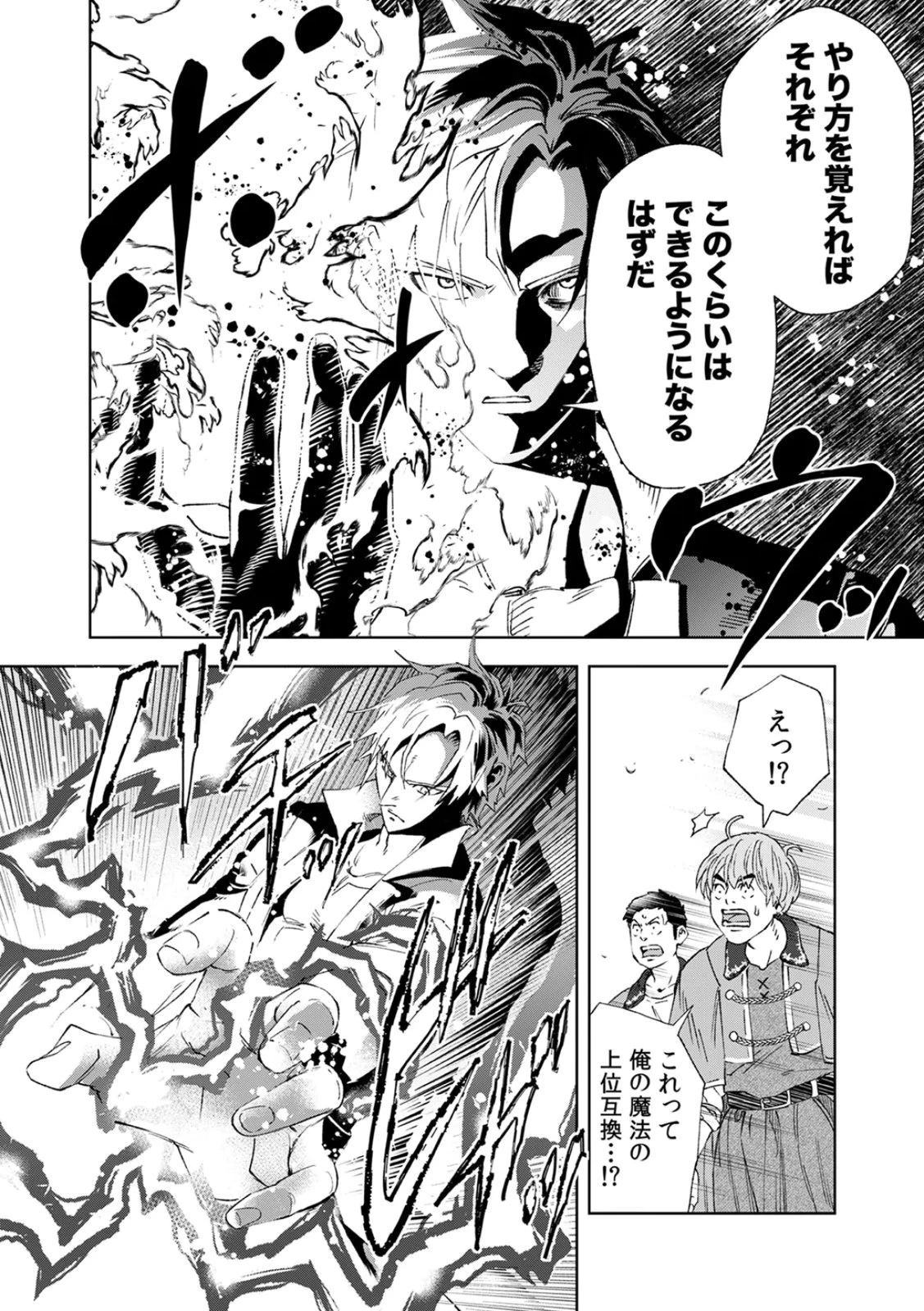 前世魔王、今世勇者の指南役 ～生まれ変わった転生魔王は衰退した世界で新たな勇者を教育する～ 第3話 - 24