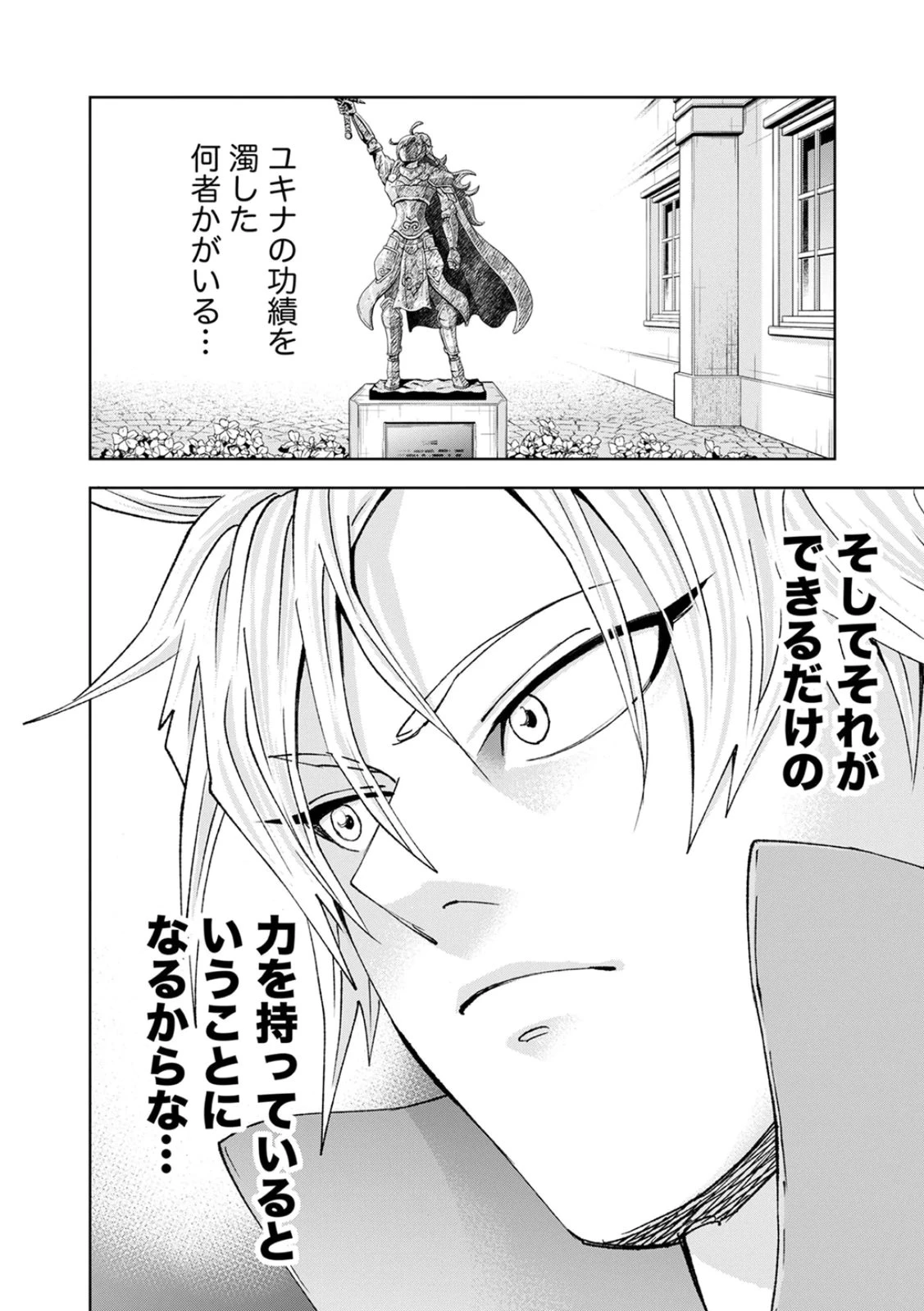 前世魔王、今世勇者の指南役 ～生まれ変わった転生魔王は衰退した世界で新たな勇者を教育する～ 第4話 - 26