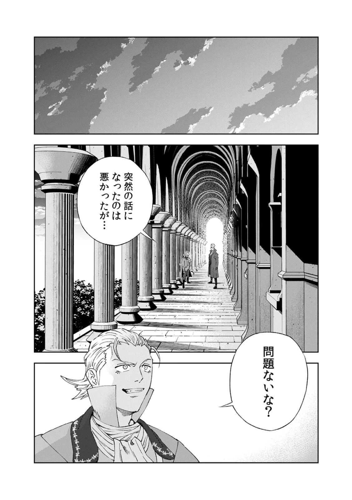 前世魔王、今世勇者の指南役 ～生まれ変わった転生魔王は衰退した世界で新たな勇者を教育する～ 第4話 - 27