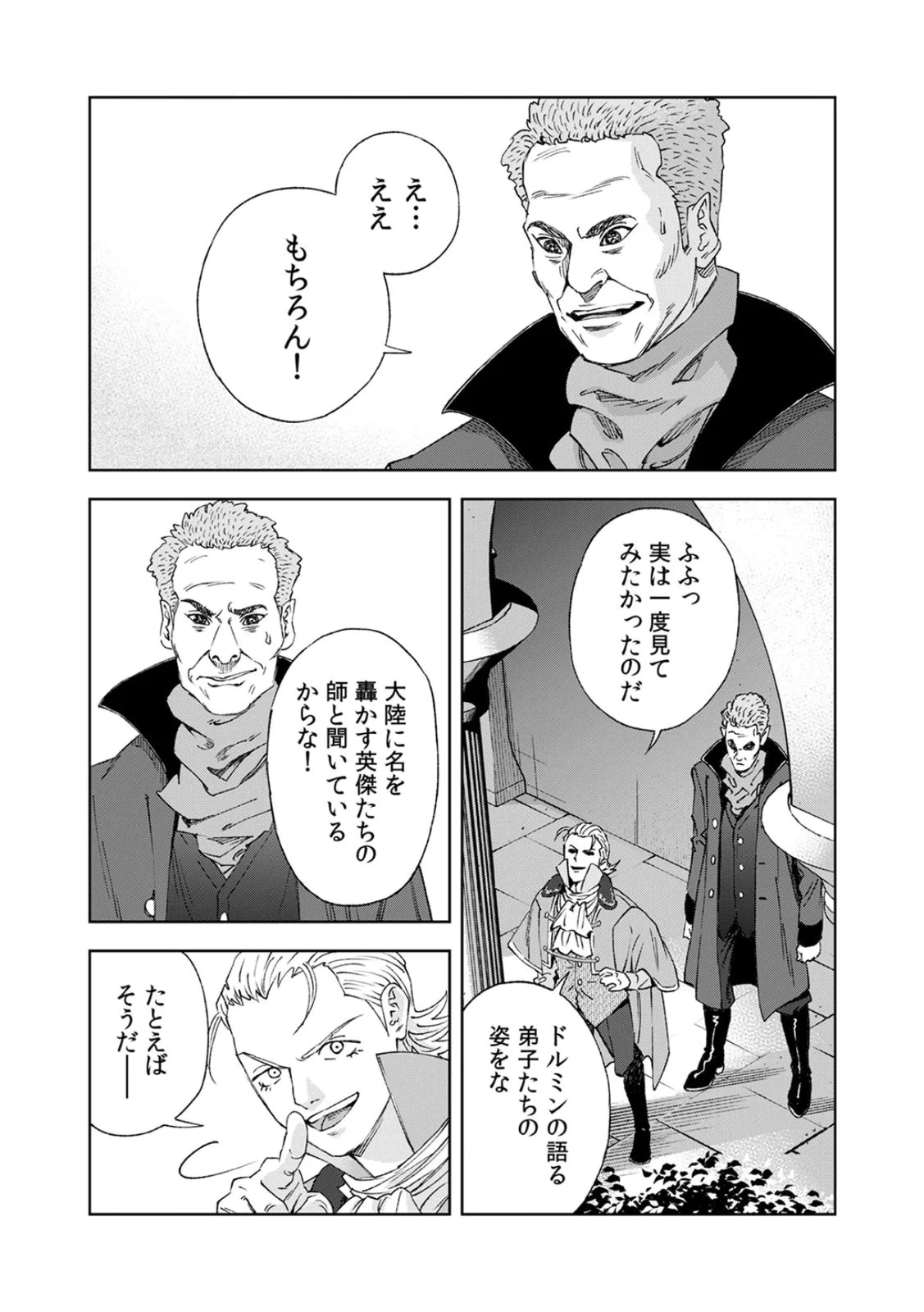 前世魔王、今世勇者の指南役 ～生まれ変わった転生魔王は衰退した世界で新たな勇者を教育する～ 第4話 - 28