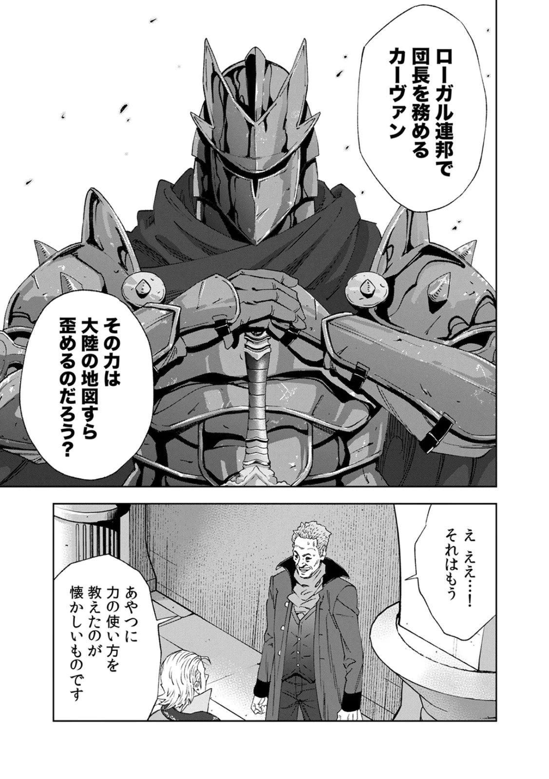 前世魔王、今世勇者の指南役 ～生まれ変わった転生魔王は衰退した世界で新たな勇者を教育する～ 第4話 - 29
