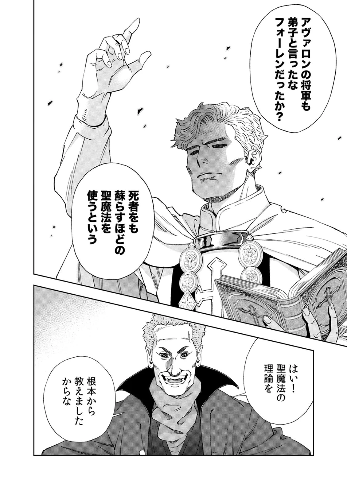 前世魔王、今世勇者の指南役 ～生まれ変わった転生魔王は衰退した世界で新たな勇者を教育する～ 第4話 - 30