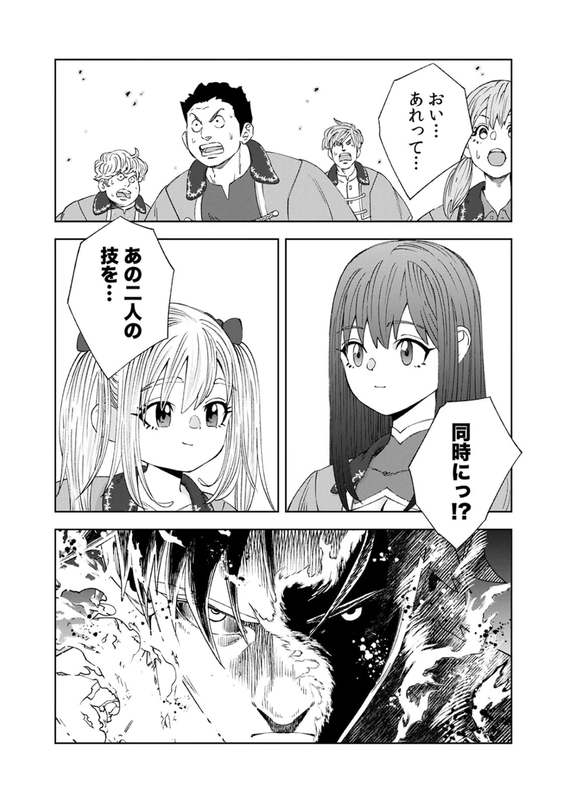 前世魔王、今世勇者の指南役 ～生まれ変わった転生魔王は衰退した世界で新たな勇者を教育する～ 第3話 - 29