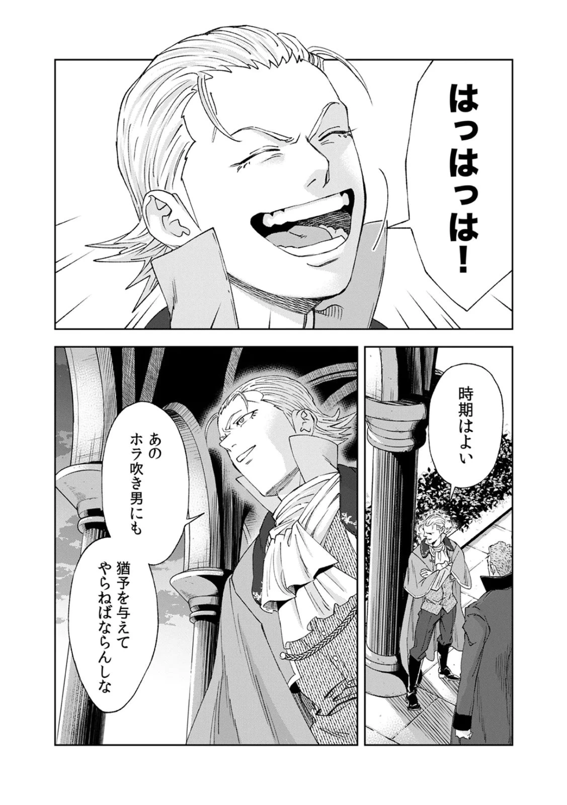 前世魔王、今世勇者の指南役 ～生まれ変わった転生魔王は衰退した世界で新たな勇者を教育する～ 第4話 - 32