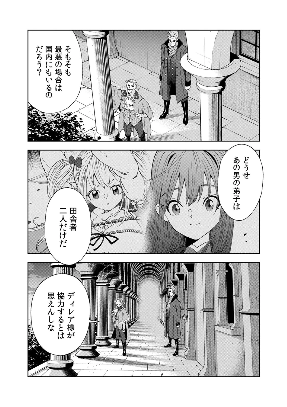 前世魔王、今世勇者の指南役 ～生まれ変わった転生魔王は衰退した世界で新たな勇者を教育する～ 第4話 - 33