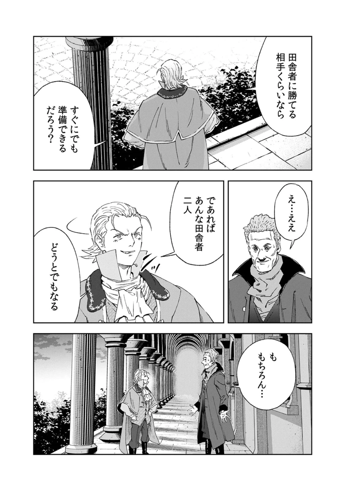 前世魔王、今世勇者の指南役 ～生まれ変わった転生魔王は衰退した世界で新たな勇者を教育する～ 第4話 - 34