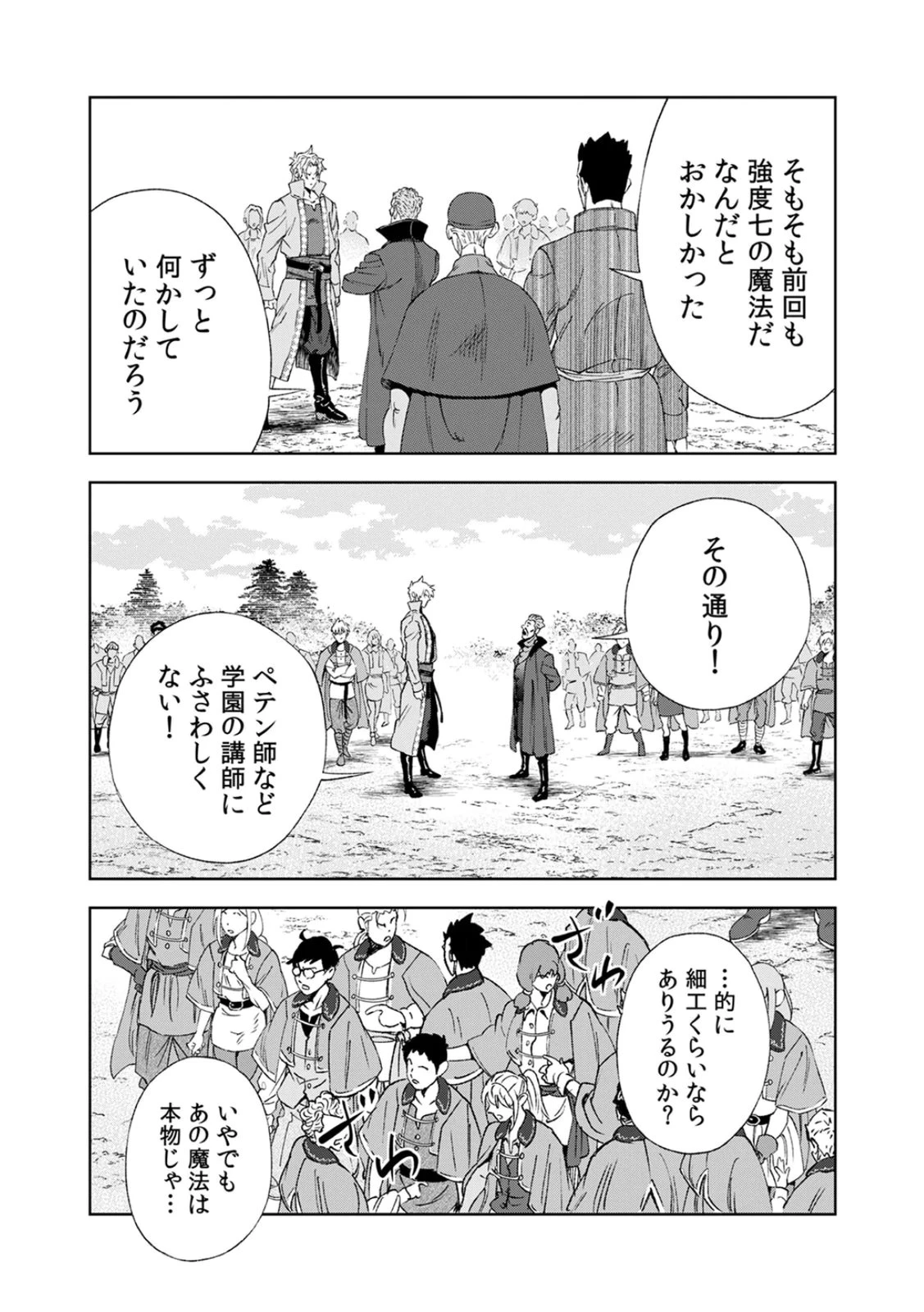 前世魔王、今世勇者の指南役 ～生まれ変わった転生魔王は衰退した世界で新たな勇者を教育する～ 第3話 - 35