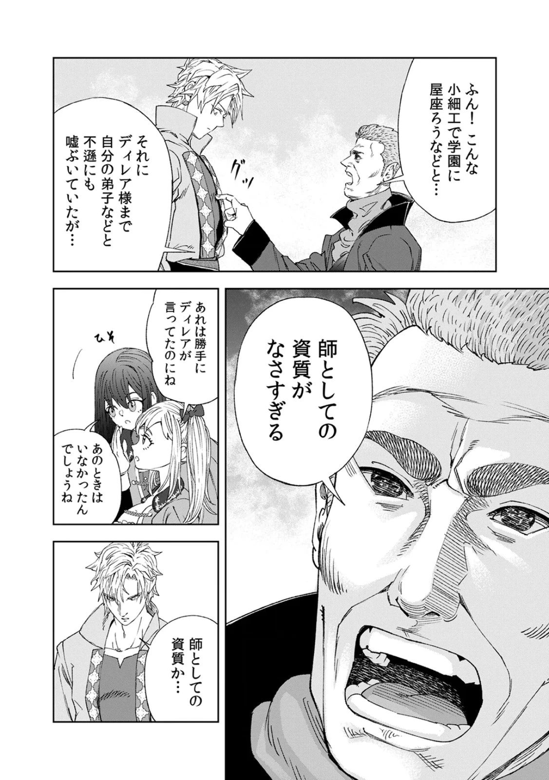 前世魔王、今世勇者の指南役 ～生まれ変わった転生魔王は衰退した世界で新たな勇者を教育する～ 第3話 - 36