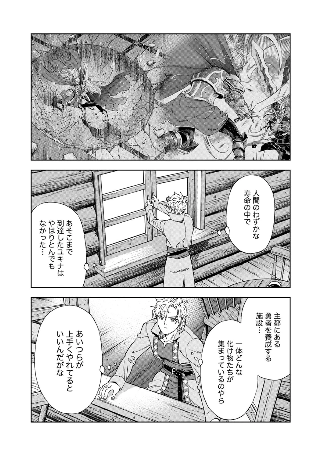 前世魔王、今世勇者の指南役 ～生まれ変わった転生魔王は衰退した世界で新たな勇者を教育する～ 第2話 - 2