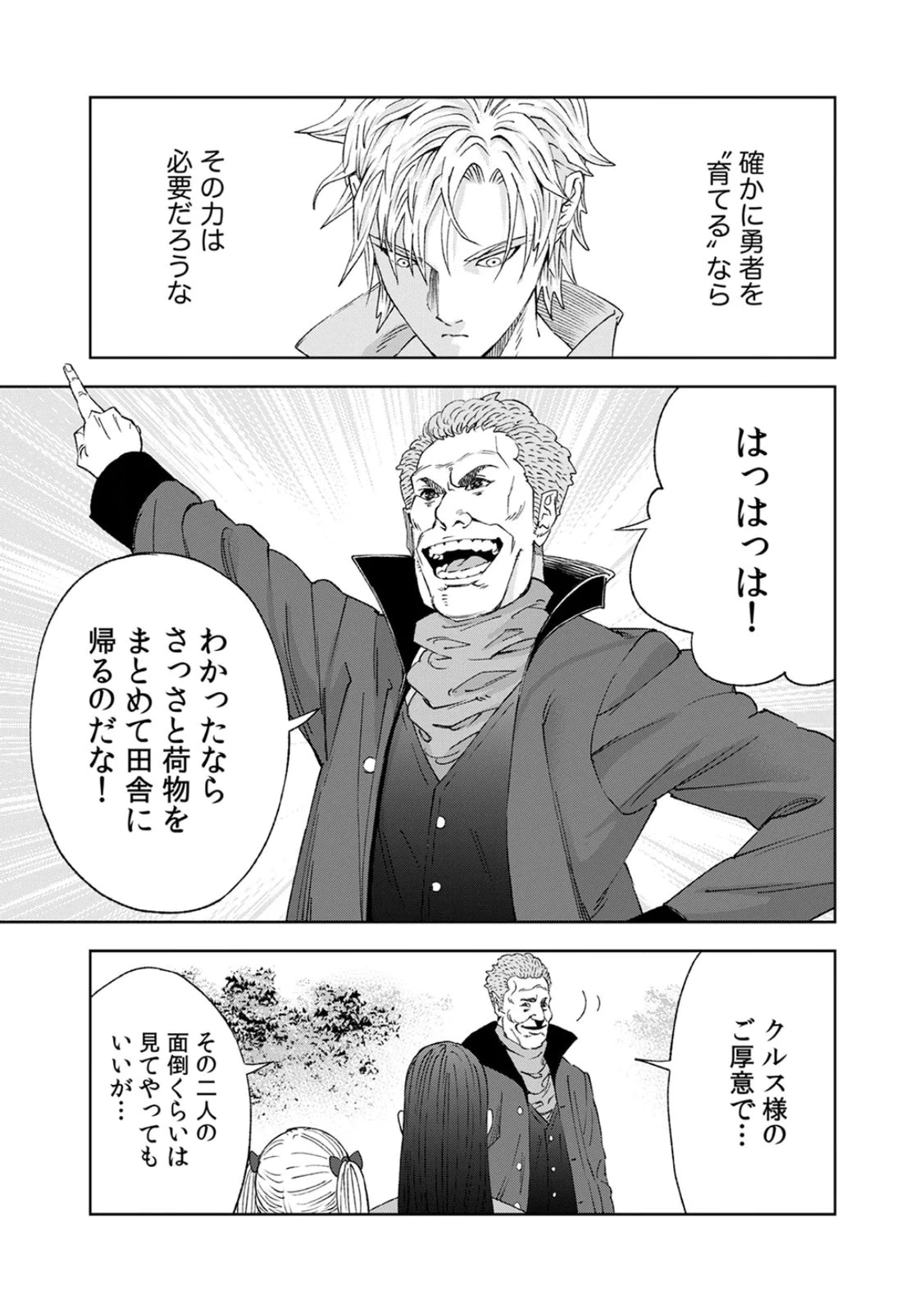 前世魔王、今世勇者の指南役 ～生まれ変わった転生魔王は衰退した世界で新たな勇者を教育する～ 第3話 - 37