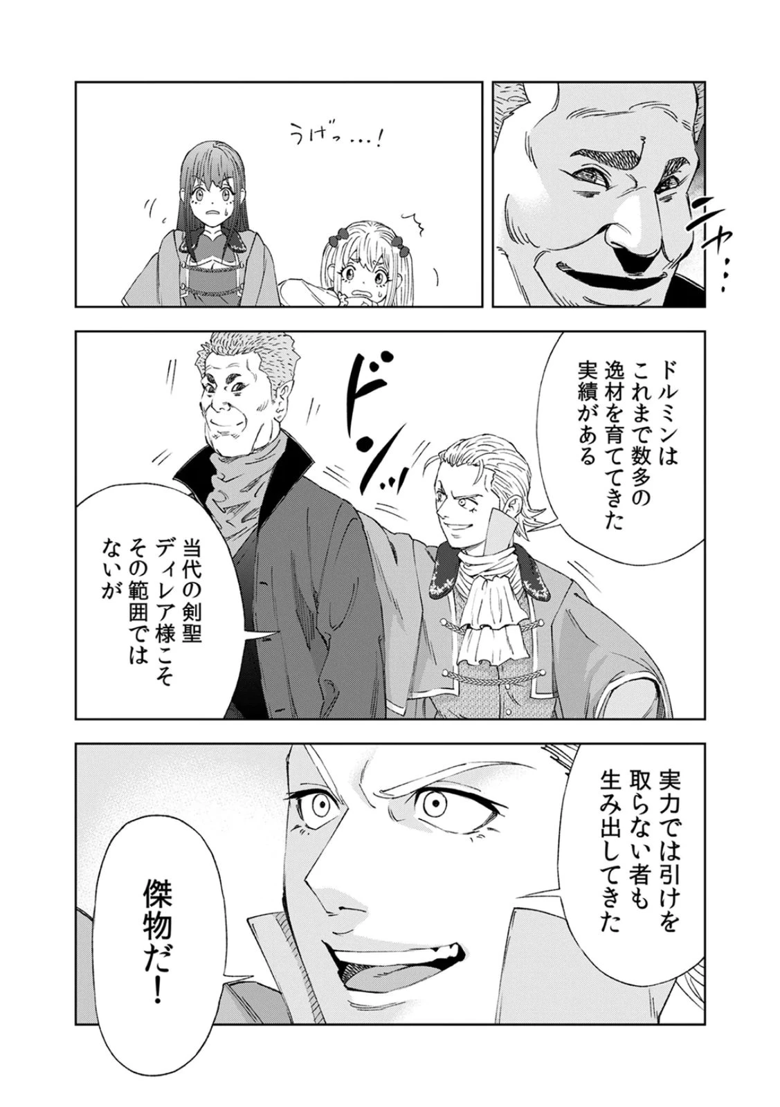 前世魔王、今世勇者の指南役 ～生まれ変わった転生魔王は衰退した世界で新たな勇者を教育する～ 第3話 - 38