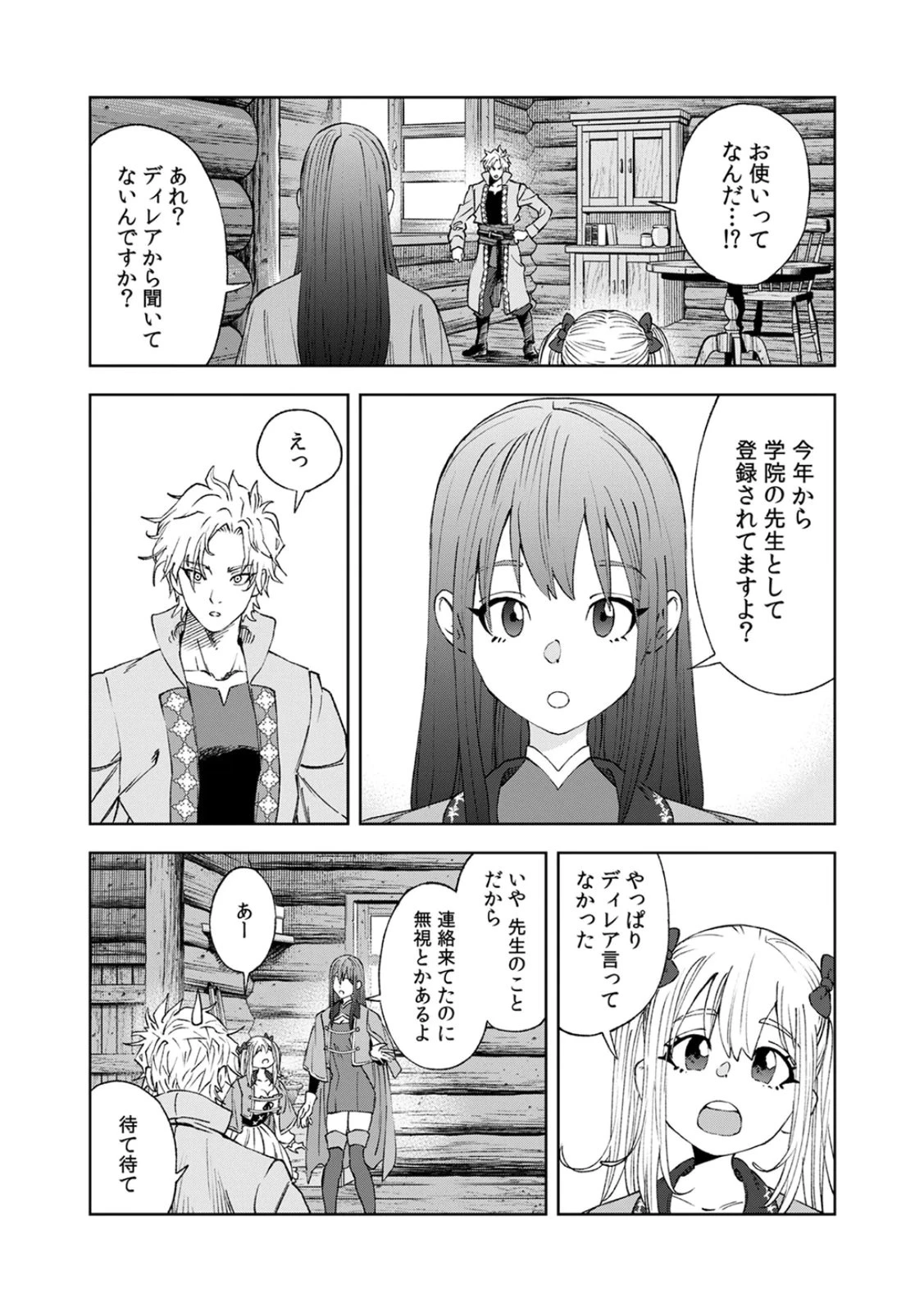 前世魔王、今世勇者の指南役 ～生まれ変わった転生魔王は衰退した世界で新たな勇者を教育する～ 第2話 - 4