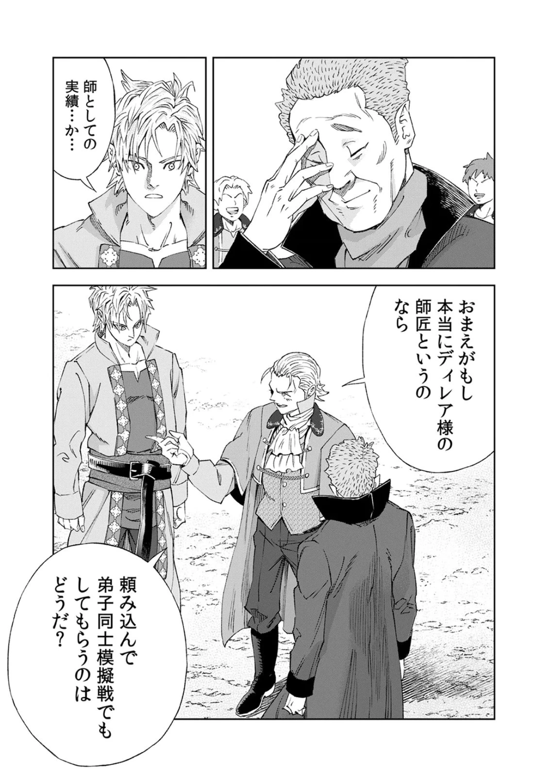 前世魔王、今世勇者の指南役 ～生まれ変わった転生魔王は衰退した世界で新たな勇者を教育する～ 第3話 - 39