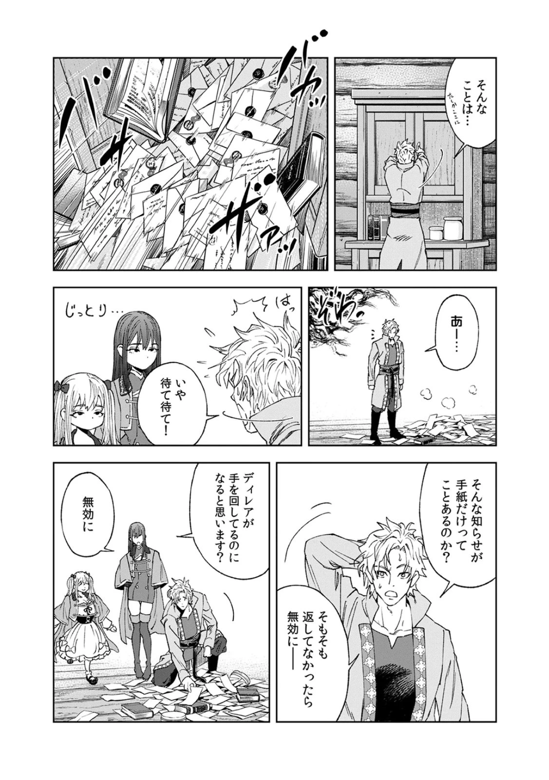 前世魔王、今世勇者の指南役 ～生まれ変わった転生魔王は衰退した世界で新たな勇者を教育する～ 第2話 - 5