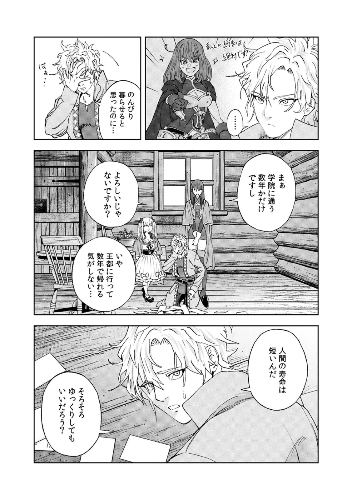 前世魔王、今世勇者の指南役 ～生まれ変わった転生魔王は衰退した世界で新たな勇者を教育する～ 第2話 - 6