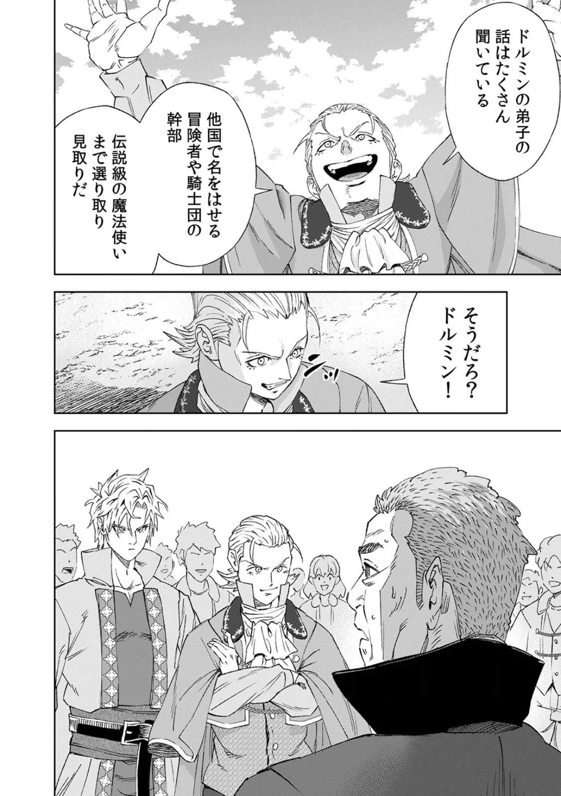 前世魔王、今世勇者の指南役 ～生まれ変わった転生魔王は衰退した世界で新たな勇者を教育する～ 第3話 - 40