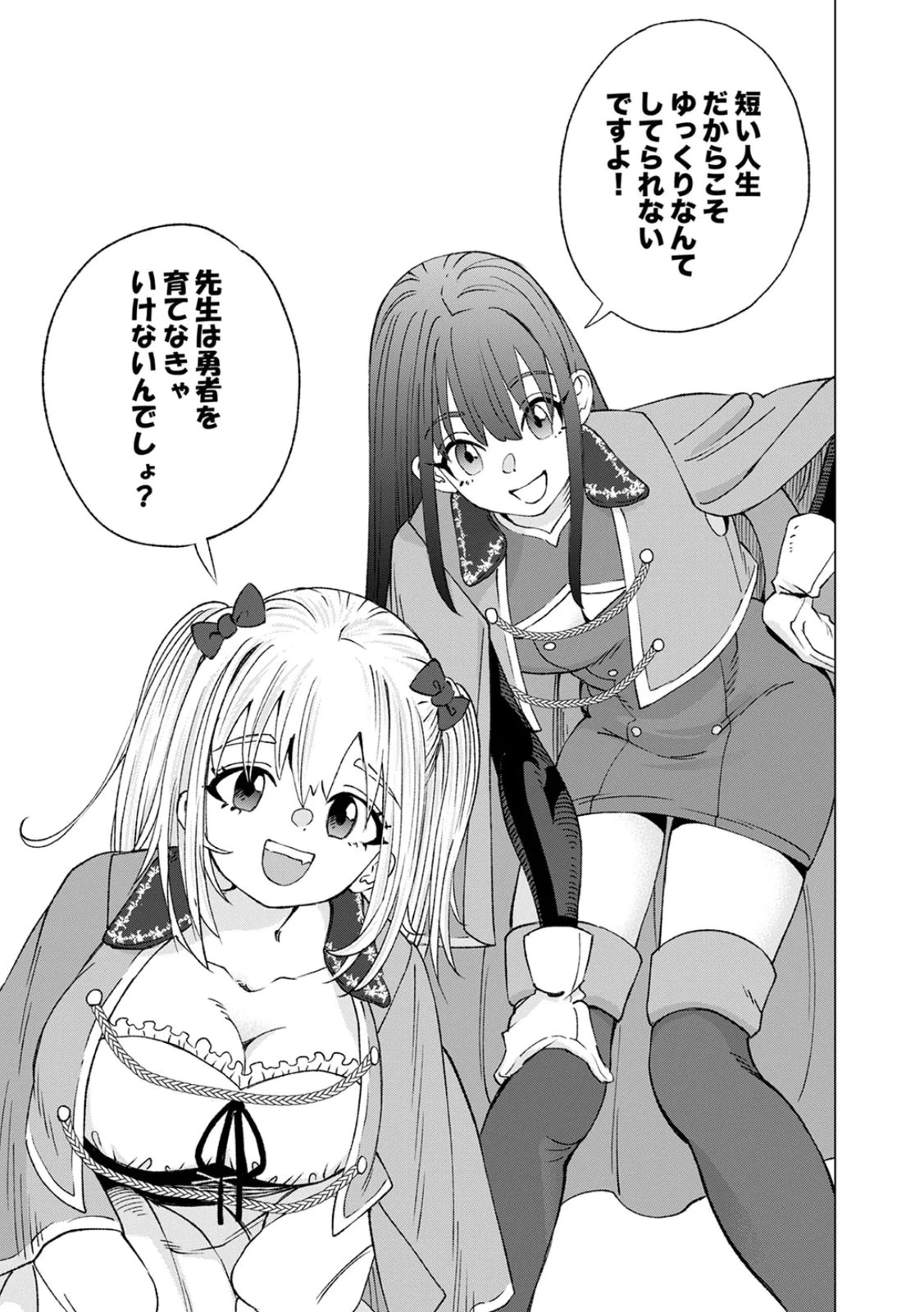 前世魔王、今世勇者の指南役 ～生まれ変わった転生魔王は衰退した世界で新たな勇者を教育する～ 第2話 - 7